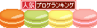 br_banner_macaron.gif